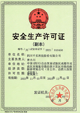安許證