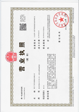 營業執照