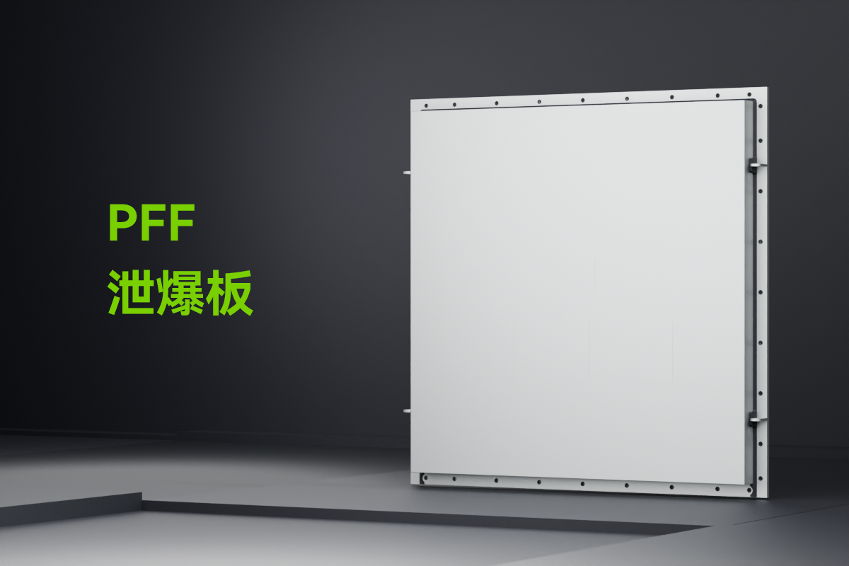 泄爆板_01.png